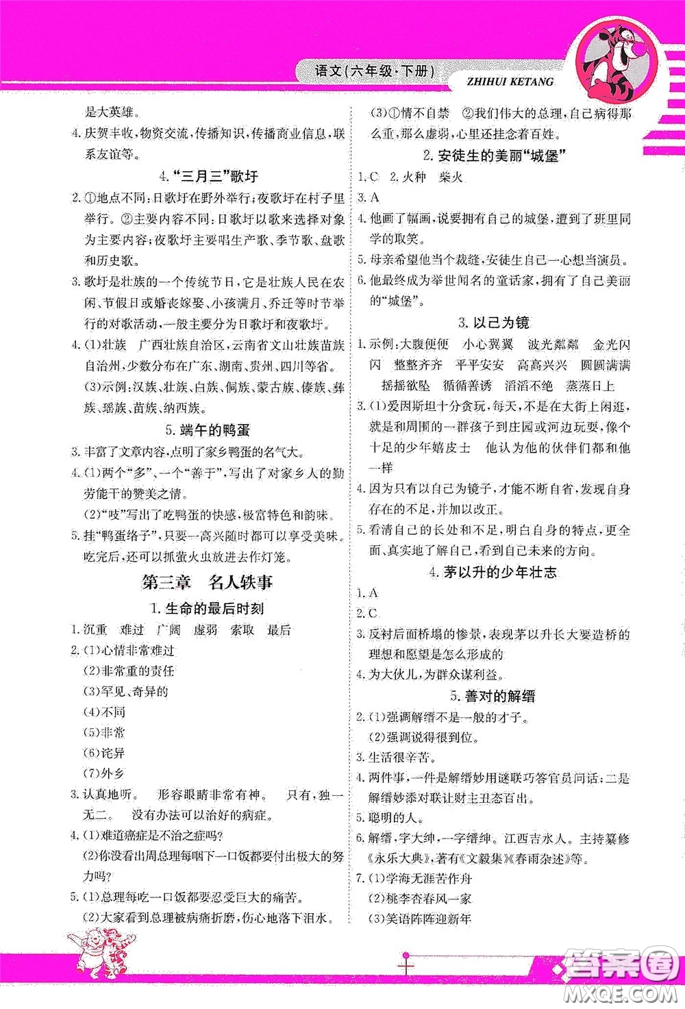 江西高校出版社2020智慧課堂六年級(jí)語(yǔ)文下冊(cè)答案