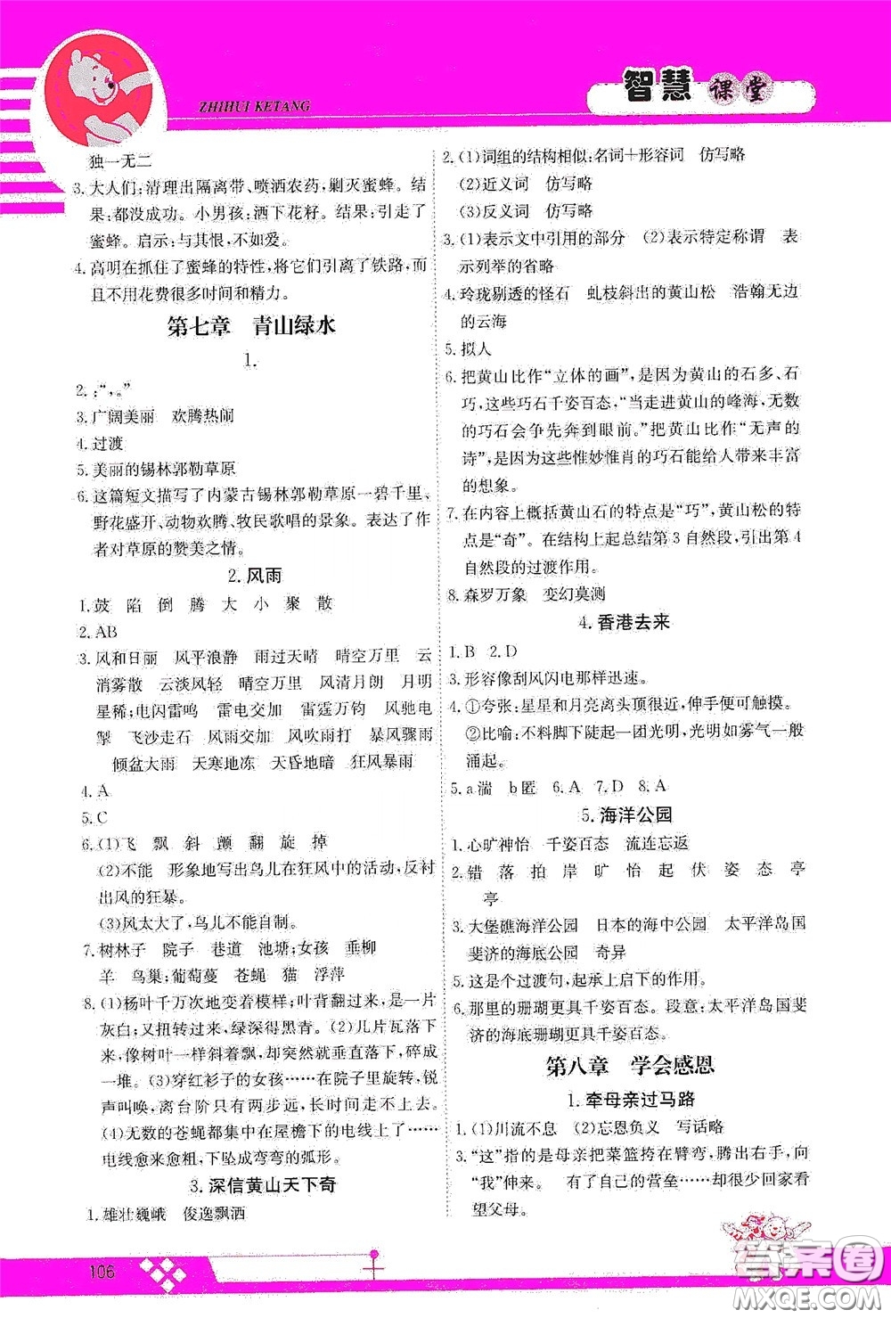 江西高校出版社2020智慧課堂六年級(jí)語(yǔ)文下冊(cè)答案