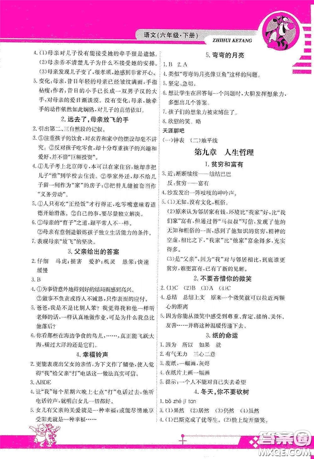 江西高校出版社2020智慧課堂六年級(jí)語(yǔ)文下冊(cè)答案