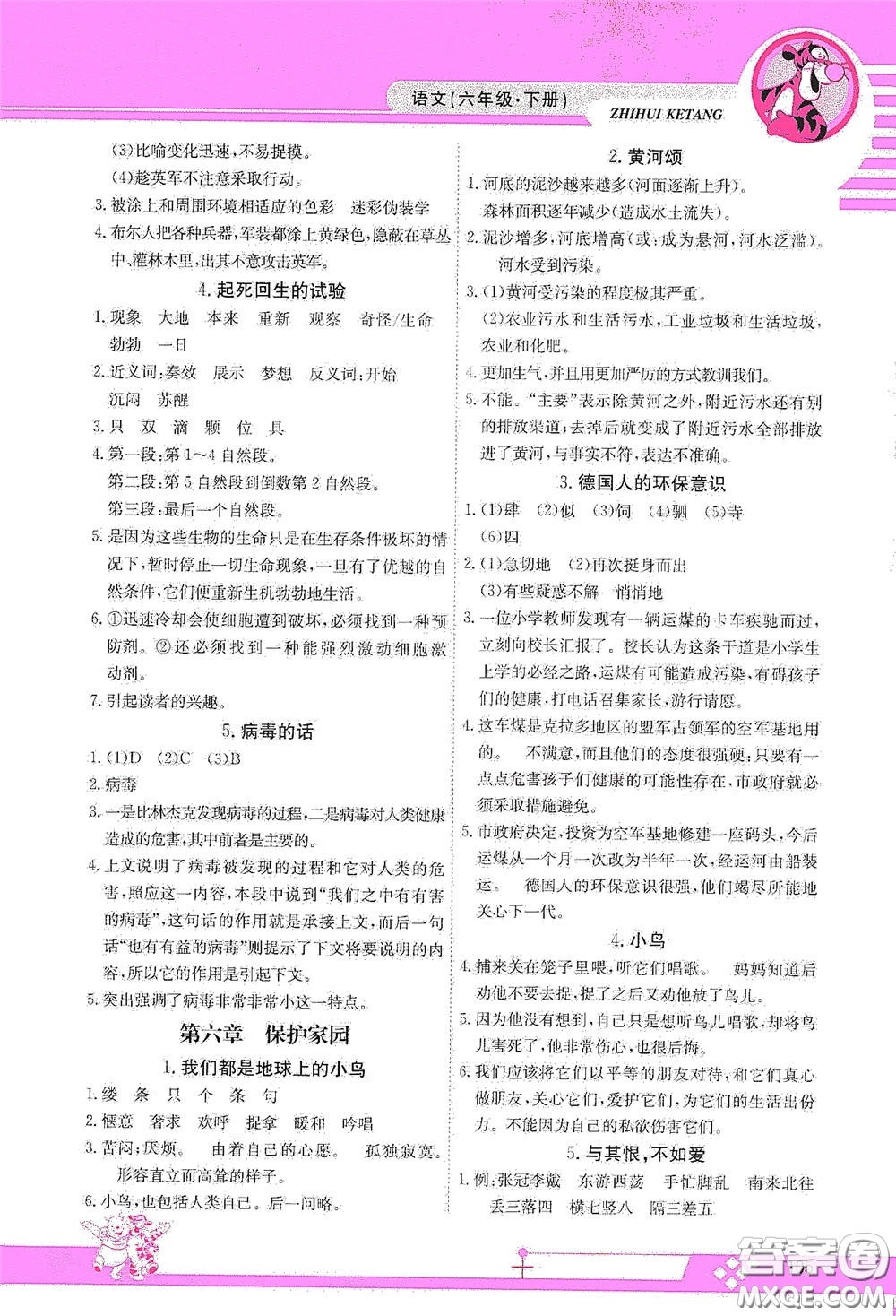 江西高校出版社2020智慧課堂六年級(jí)語(yǔ)文下冊(cè)答案