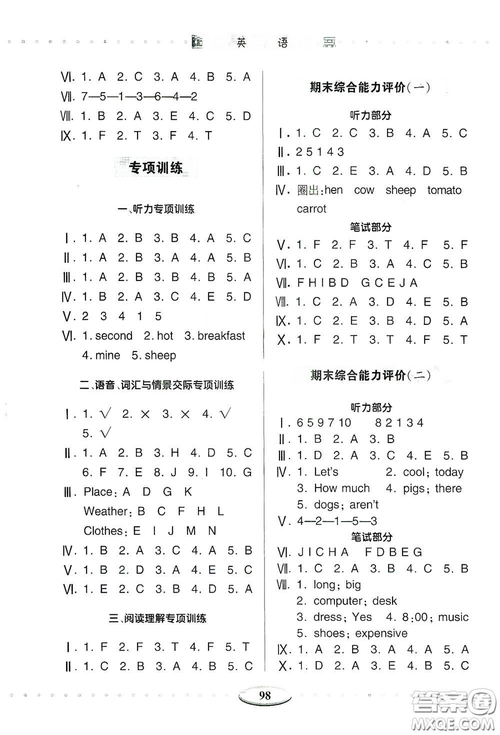 青島出版社2020智慧學(xué)習(xí)四年級英語下冊答案