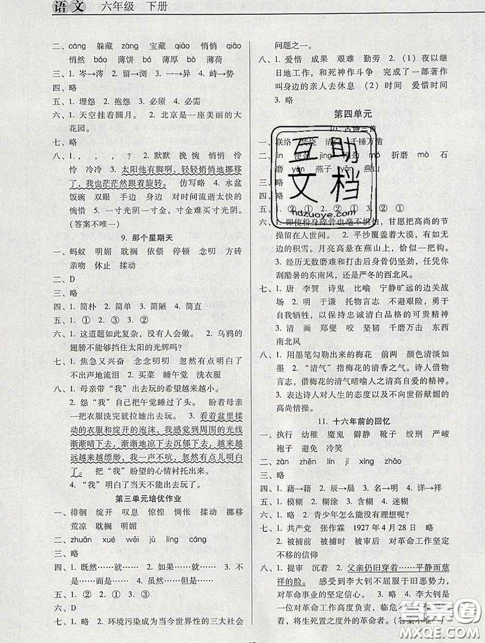 2020新版名校名師培優(yōu)作業(yè)本加核心試卷六年級語文下冊人教版答案