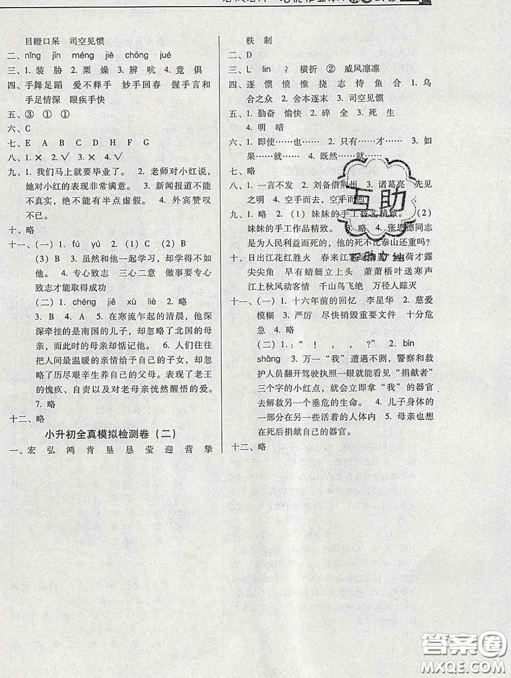 2020新版名校名師培優(yōu)作業(yè)本加核心試卷六年級語文下冊人教版答案