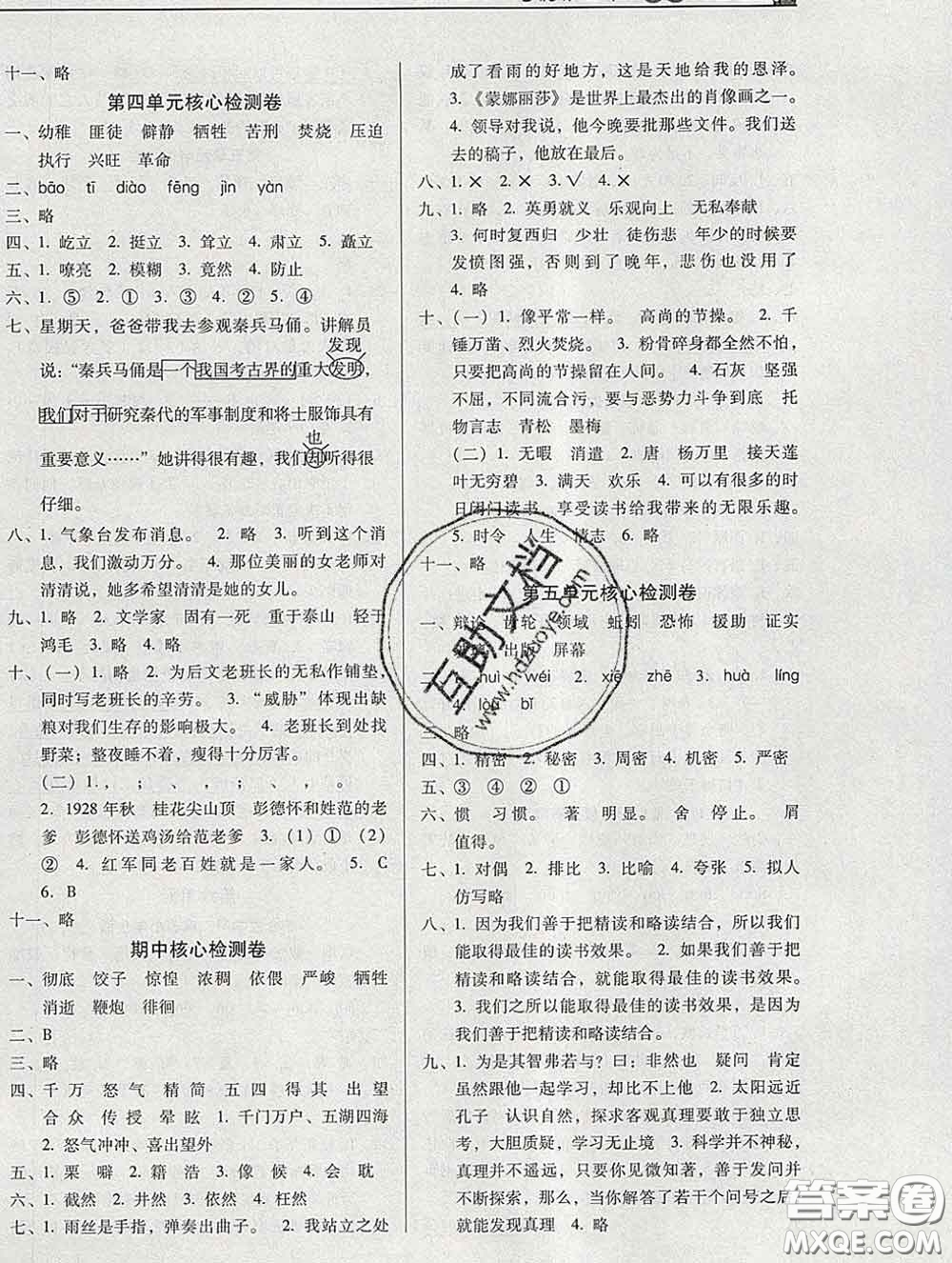 2020新版名校名師培優(yōu)作業(yè)本加核心試卷六年級語文下冊人教版答案