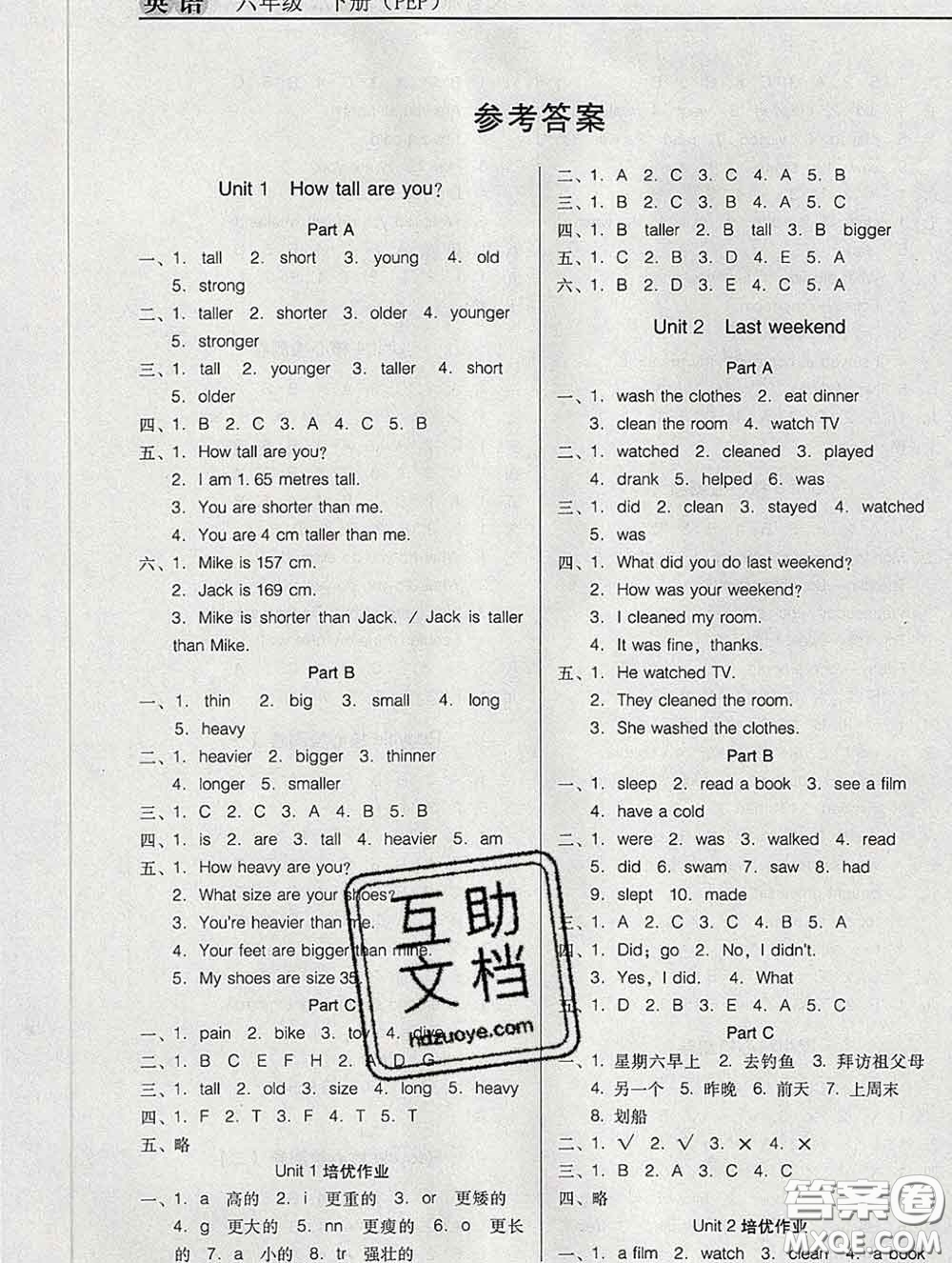 2020新版名校名師培優(yōu)作業(yè)本加核心試卷六年級(jí)英語(yǔ)下冊(cè)人教版答案