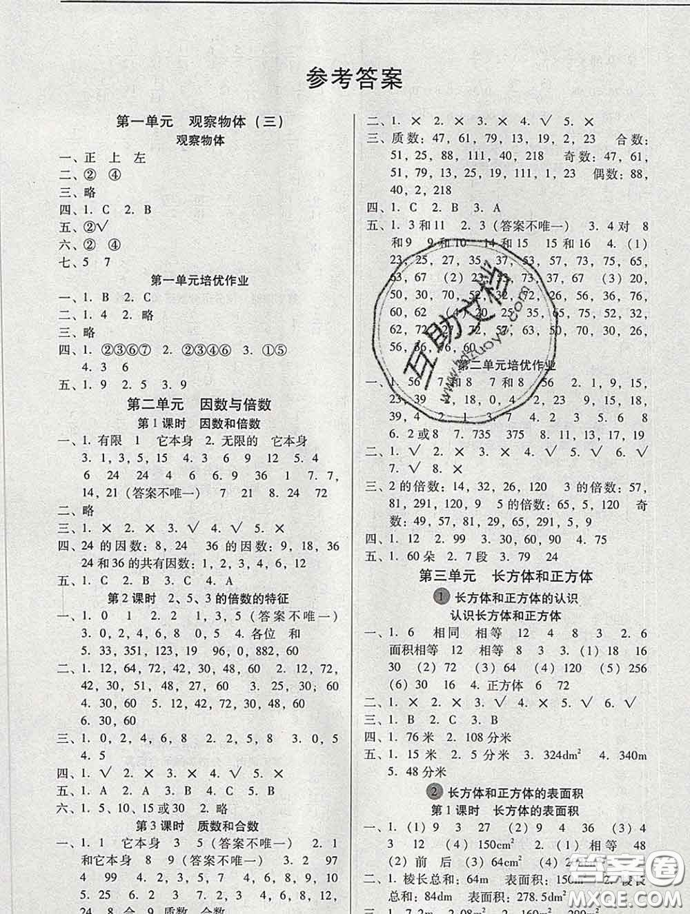 2020新版名校名師培優(yōu)作業(yè)本加核心試卷五年級數(shù)學(xué)下冊人教版答案