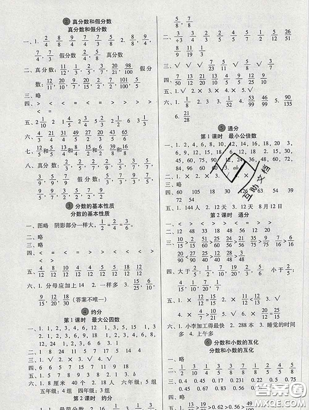 2020新版名校名師培優(yōu)作業(yè)本加核心試卷五年級數(shù)學(xué)下冊人教版答案