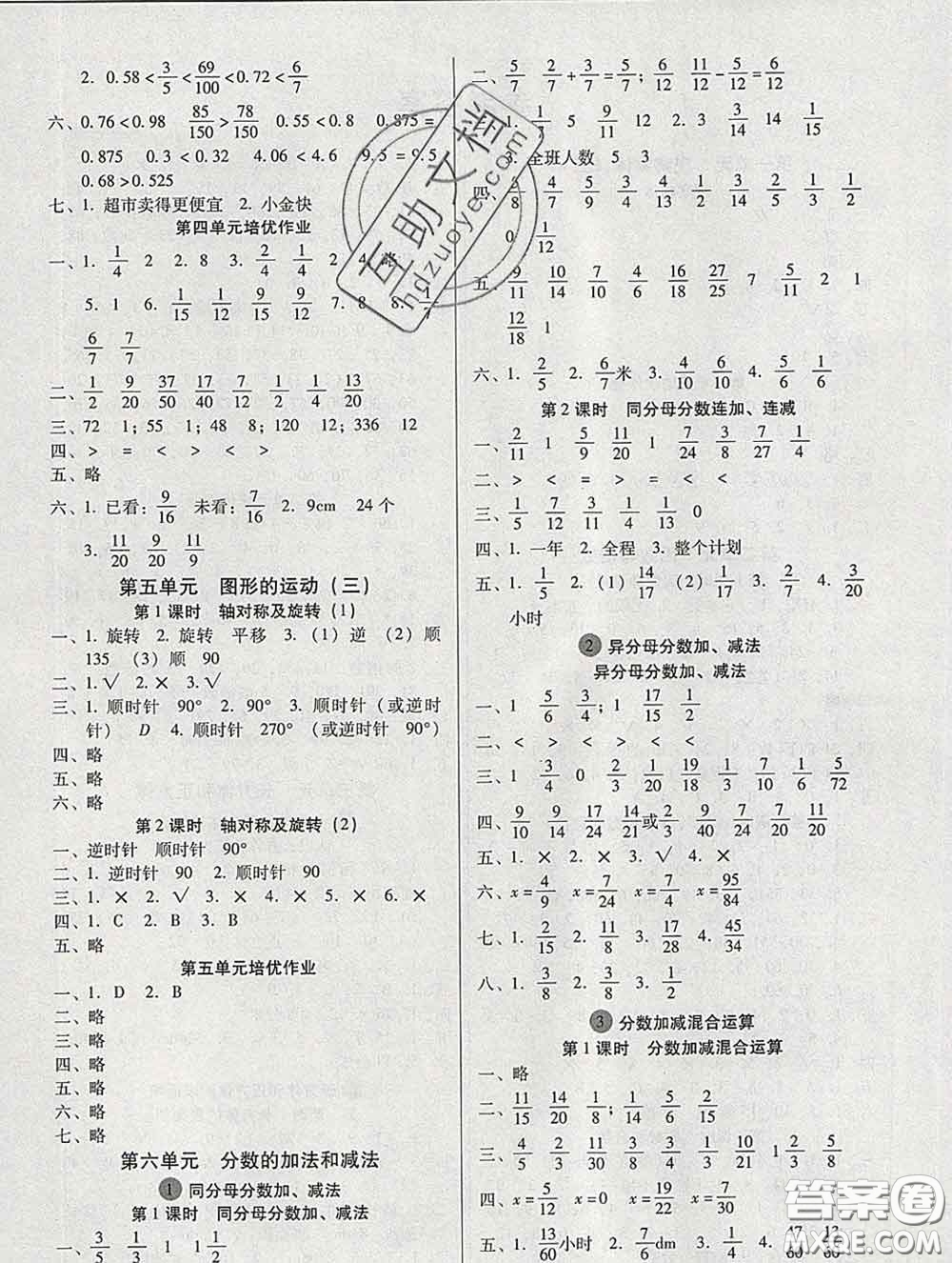 2020新版名校名師培優(yōu)作業(yè)本加核心試卷五年級數(shù)學(xué)下冊人教版答案