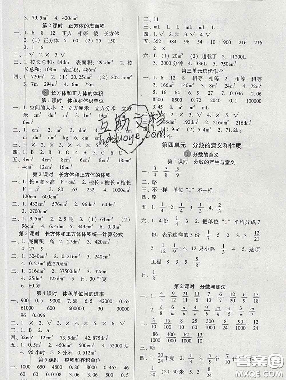 2020新版名校名師培優(yōu)作業(yè)本加核心試卷五年級數(shù)學(xué)下冊人教版答案