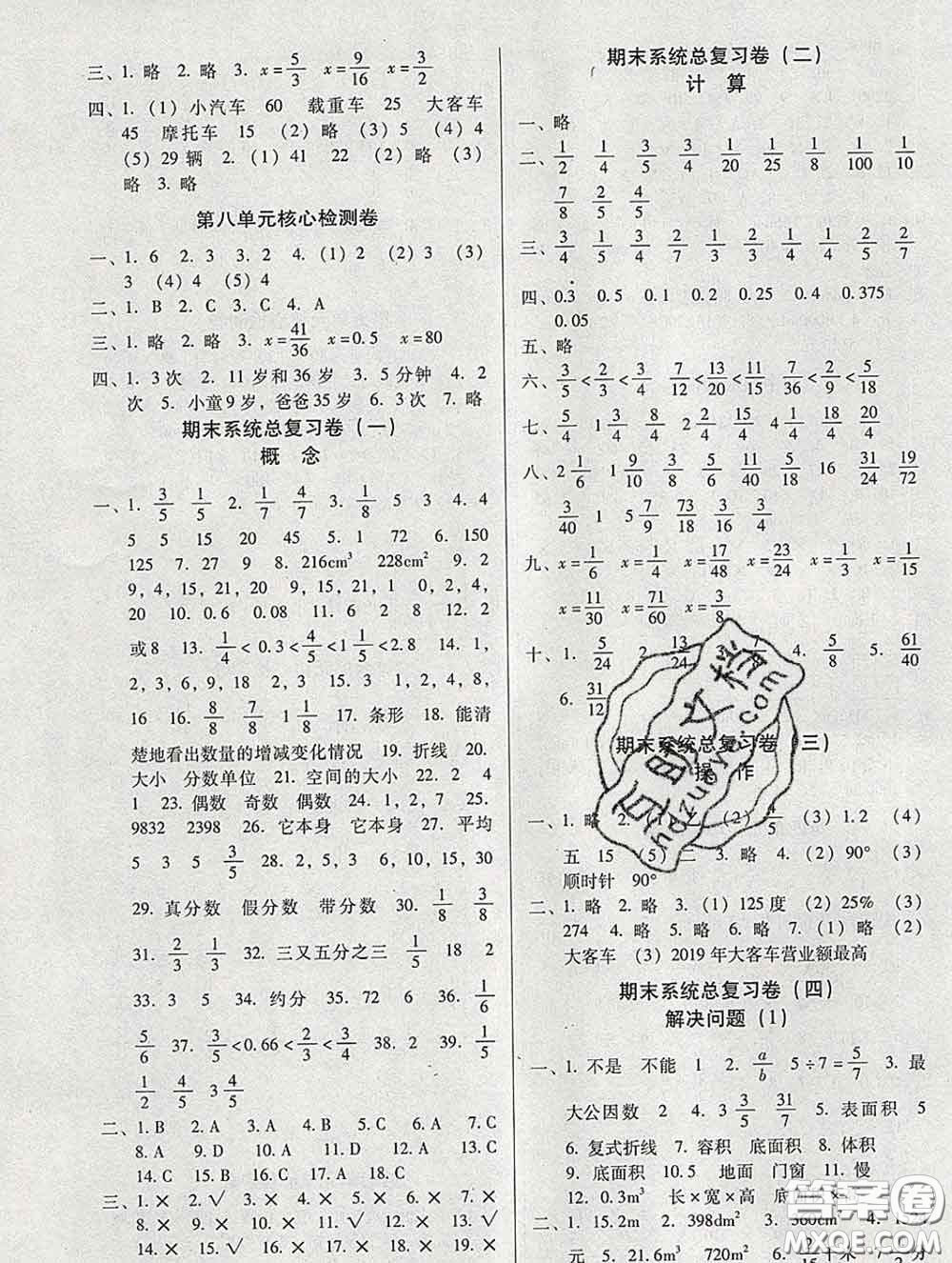 2020新版名校名師培優(yōu)作業(yè)本加核心試卷五年級數(shù)學(xué)下冊人教版答案