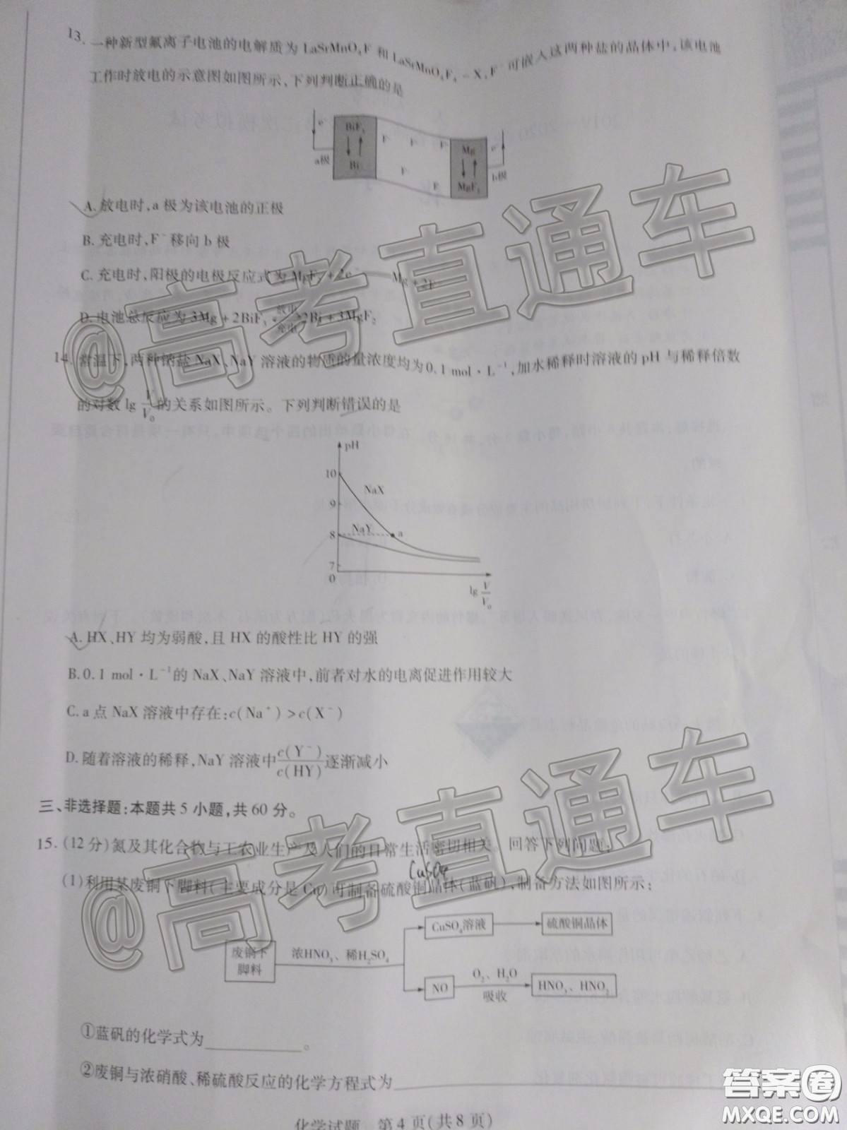 天一大聯(lián)考2019-2020學(xué)年海南省高三年級第三次模擬考試化學(xué)試題及答案