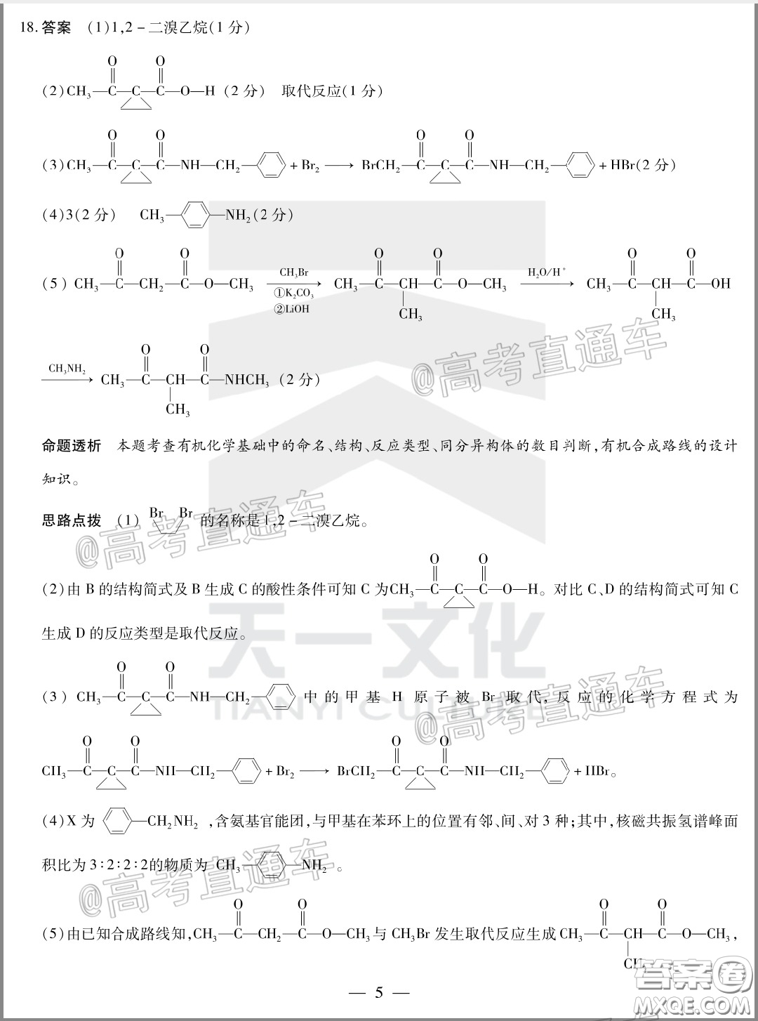 天一大聯(lián)考2019-2020學(xué)年海南省高三年級第三次模擬考試化學(xué)試題及答案