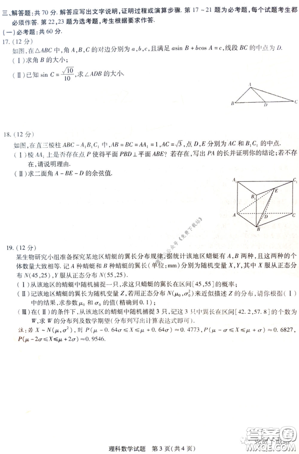 天一大聯(lián)考頂尖計劃2020屆高中畢業(yè)班第二次考試?yán)砜茢?shù)學(xué)試題及答案