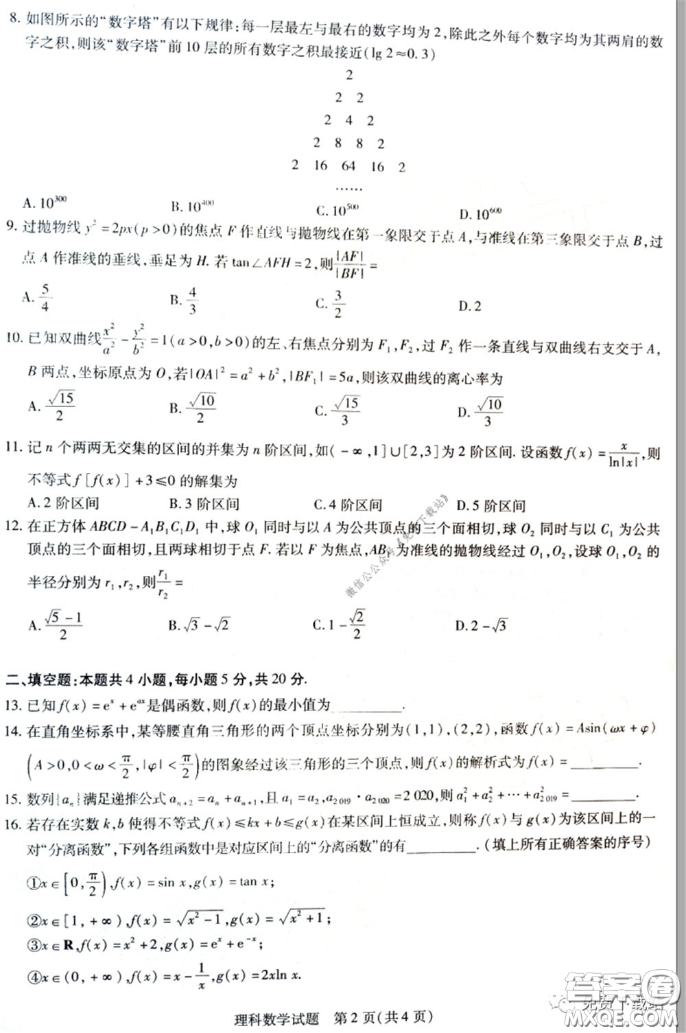 天一大聯(lián)考頂尖計劃2020屆高中畢業(yè)班第二次考試?yán)砜茢?shù)學(xué)試題及答案