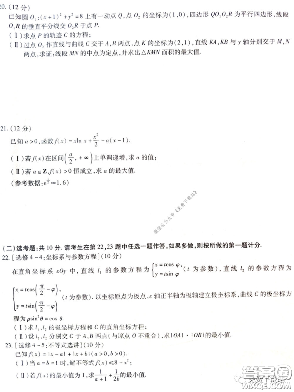 天一大聯(lián)考頂尖計劃2020屆高中畢業(yè)班第二次考試?yán)砜茢?shù)學(xué)試題及答案