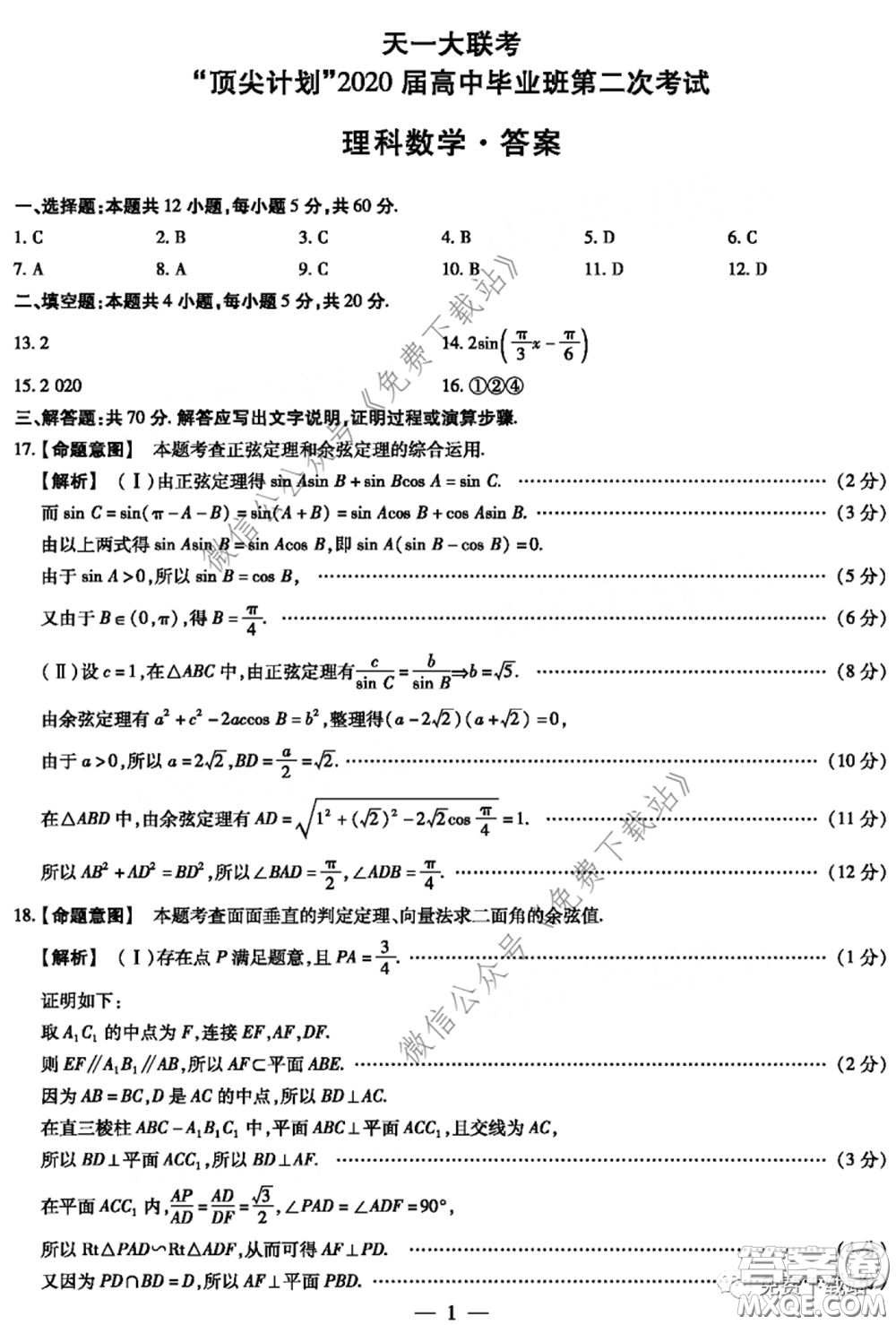 天一大聯(lián)考頂尖計劃2020屆高中畢業(yè)班第二次考試?yán)砜茢?shù)學(xué)試題及答案