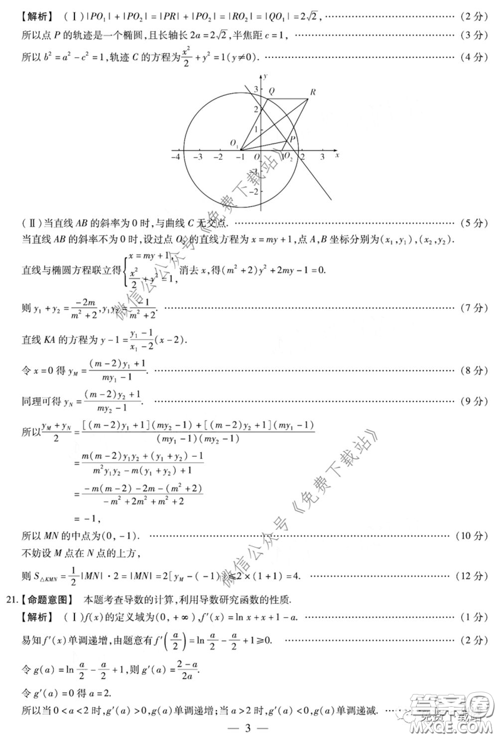 天一大聯(lián)考頂尖計劃2020屆高中畢業(yè)班第二次考試?yán)砜茢?shù)學(xué)試題及答案