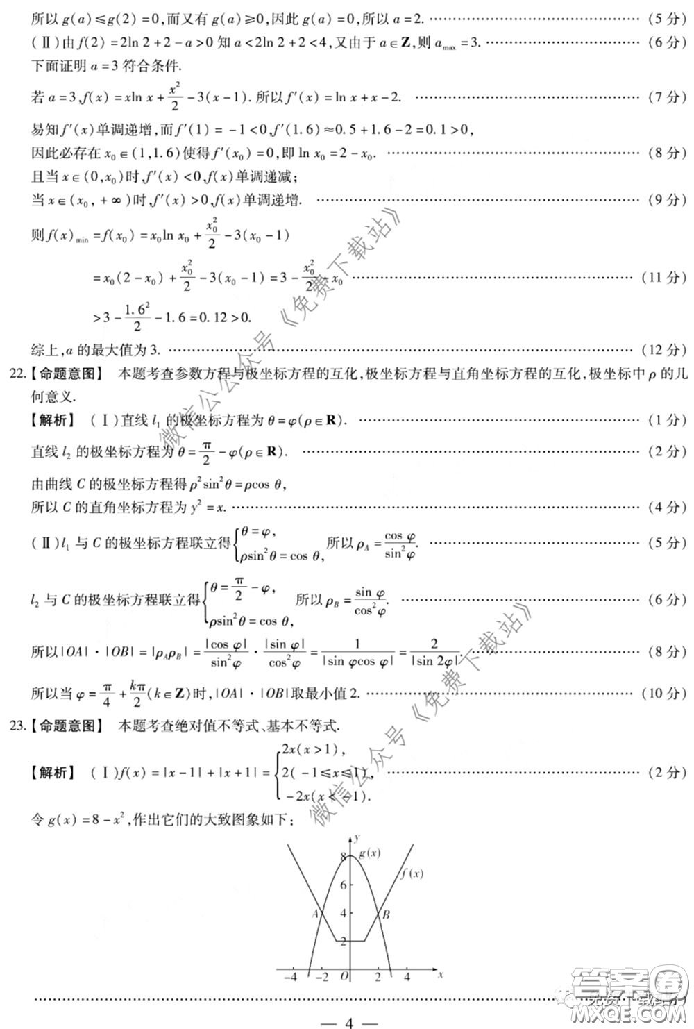 天一大聯(lián)考頂尖計劃2020屆高中畢業(yè)班第二次考試?yán)砜茢?shù)學(xué)試題及答案