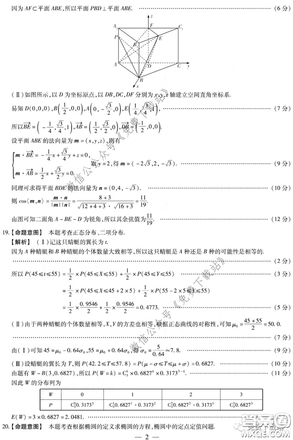 天一大聯(lián)考頂尖計劃2020屆高中畢業(yè)班第二次考試?yán)砜茢?shù)學(xué)試題及答案