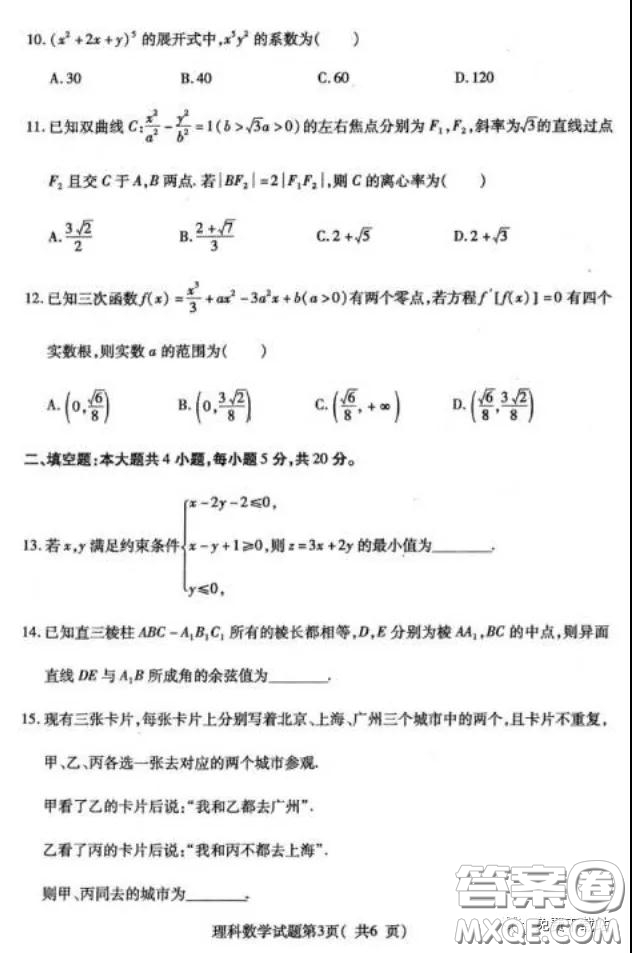 臨汾市2020年高考考前適應(yīng)性訓(xùn)練考試二理科數(shù)學(xué)試題及答案