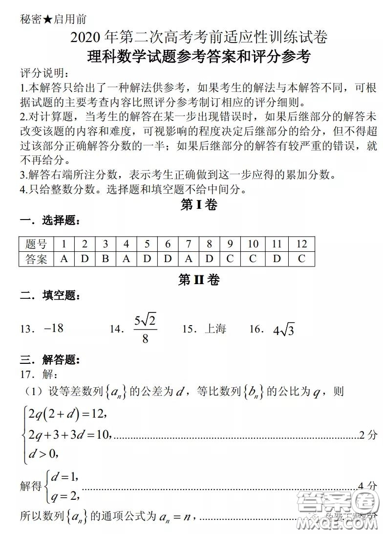 臨汾市2020年高考考前適應(yīng)性訓(xùn)練考試二理科數(shù)學(xué)試題及答案