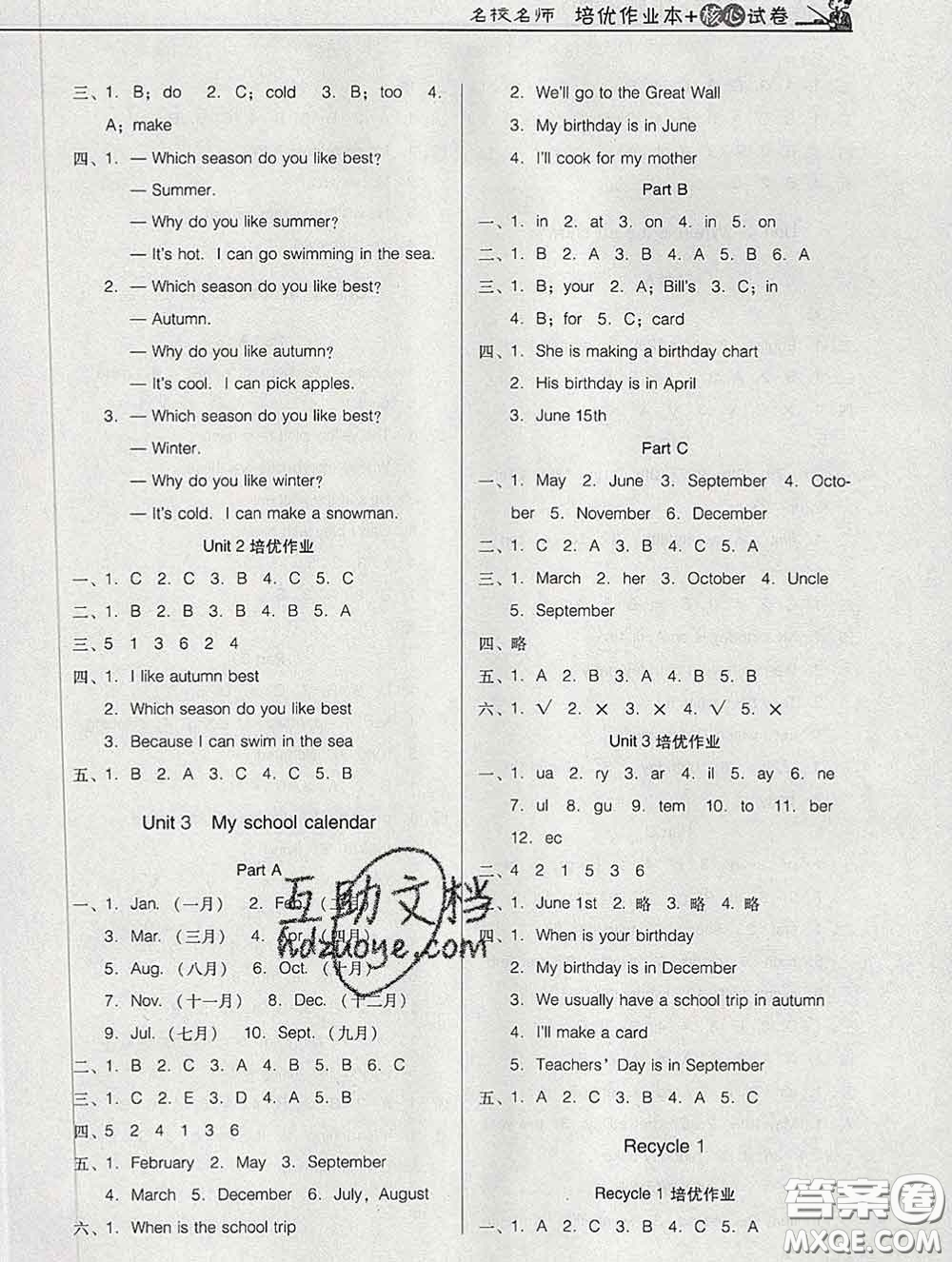 2020新版名校名師培優(yōu)作業(yè)本加核心試卷五年級(jí)英語(yǔ)下冊(cè)人教版答案