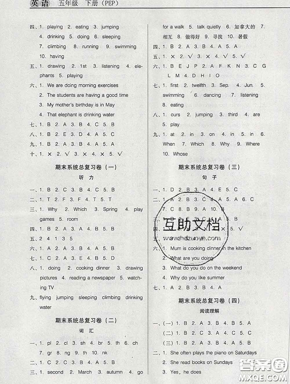 2020新版名校名師培優(yōu)作業(yè)本加核心試卷五年級(jí)英語(yǔ)下冊(cè)人教版答案