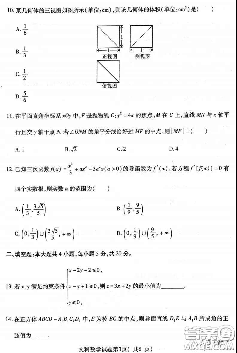 臨汾市2020年高考考前適應(yīng)性訓練考試二文科數(shù)學試題及答案