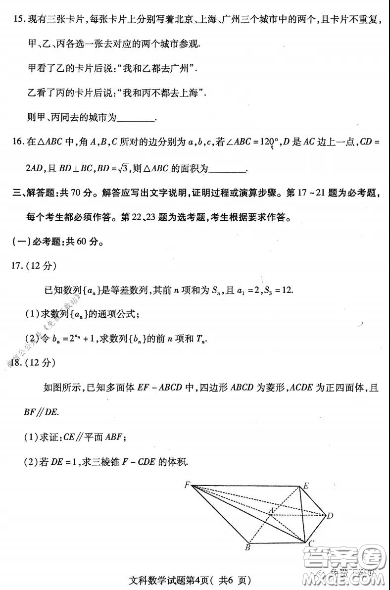 臨汾市2020年高考考前適應(yīng)性訓練考試二文科數(shù)學試題及答案