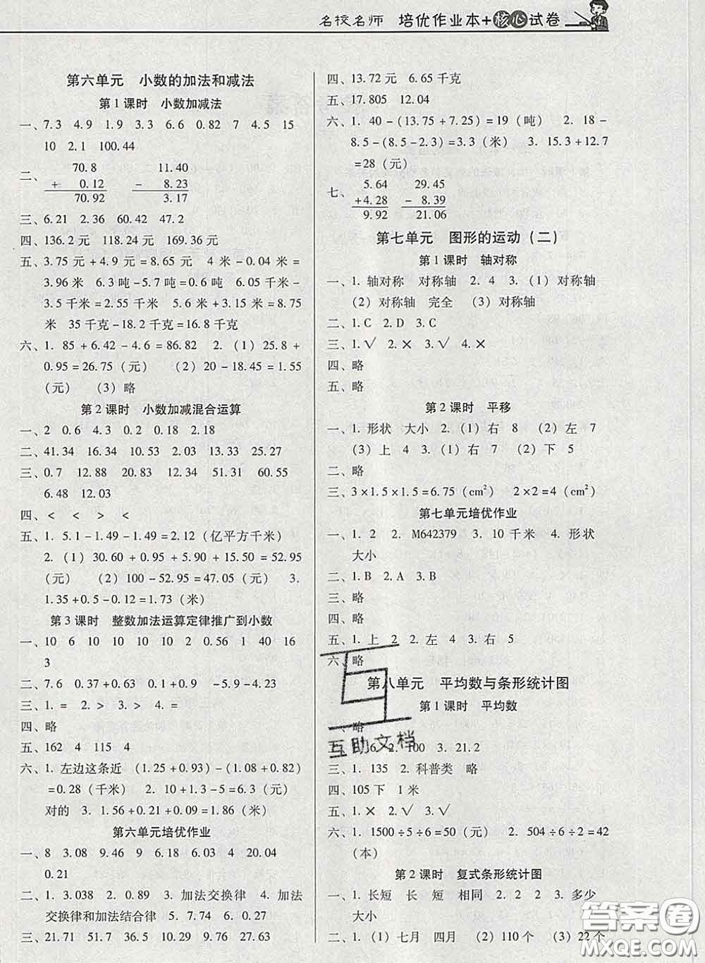 2020新版名校名師培優(yōu)作業(yè)本加核心試卷四年級(jí)數(shù)學(xué)下冊(cè)人教版答案