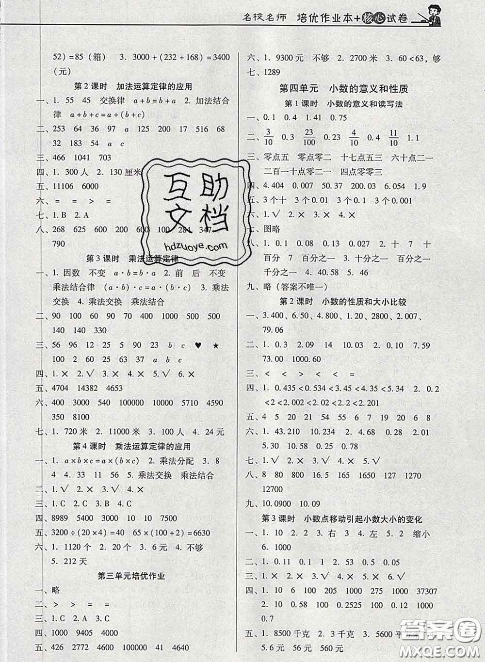 2020新版名校名師培優(yōu)作業(yè)本加核心試卷四年級(jí)數(shù)學(xué)下冊(cè)人教版答案