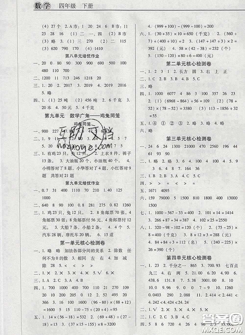 2020新版名校名師培優(yōu)作業(yè)本加核心試卷四年級(jí)數(shù)學(xué)下冊(cè)人教版答案