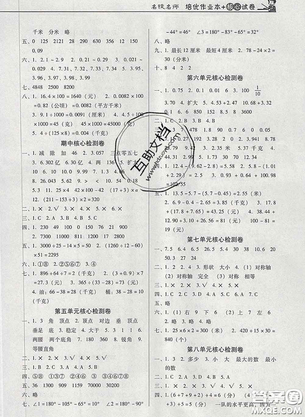 2020新版名校名師培優(yōu)作業(yè)本加核心試卷四年級(jí)數(shù)學(xué)下冊(cè)人教版答案