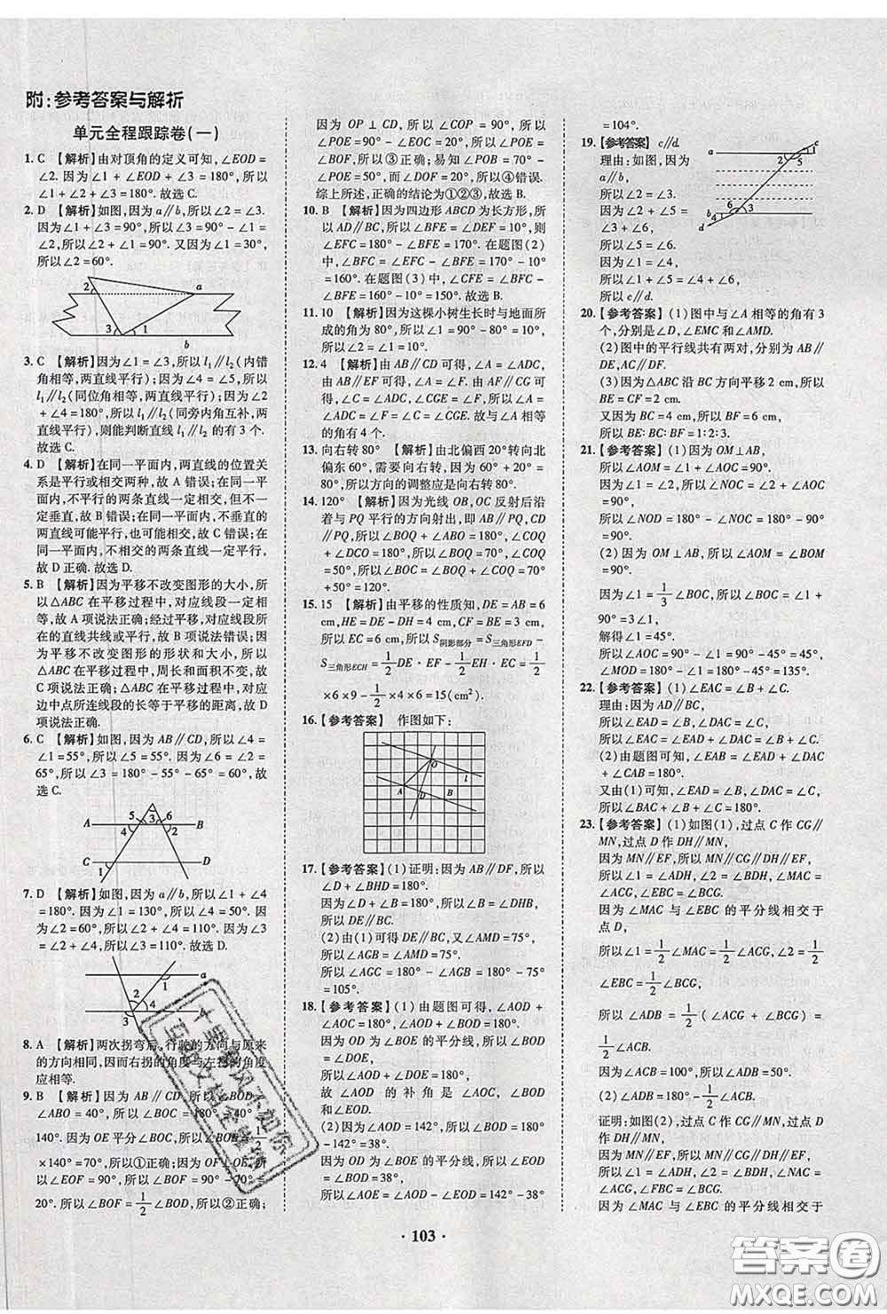 2020新版金榜名題單元加期末卷七年級(jí)數(shù)學(xué)下冊(cè)人教版參考答案