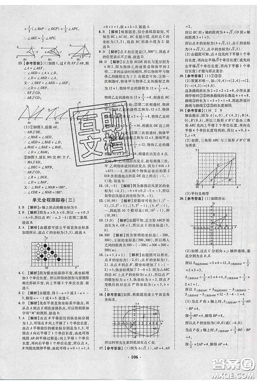 2020新版金榜名題單元加期末卷七年級(jí)數(shù)學(xué)下冊(cè)人教版參考答案