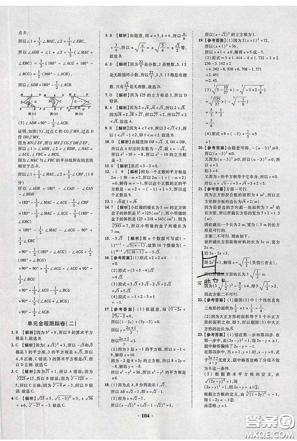 2020新版金榜名題單元加期末卷七年級(jí)數(shù)學(xué)下冊(cè)人教版參考答案