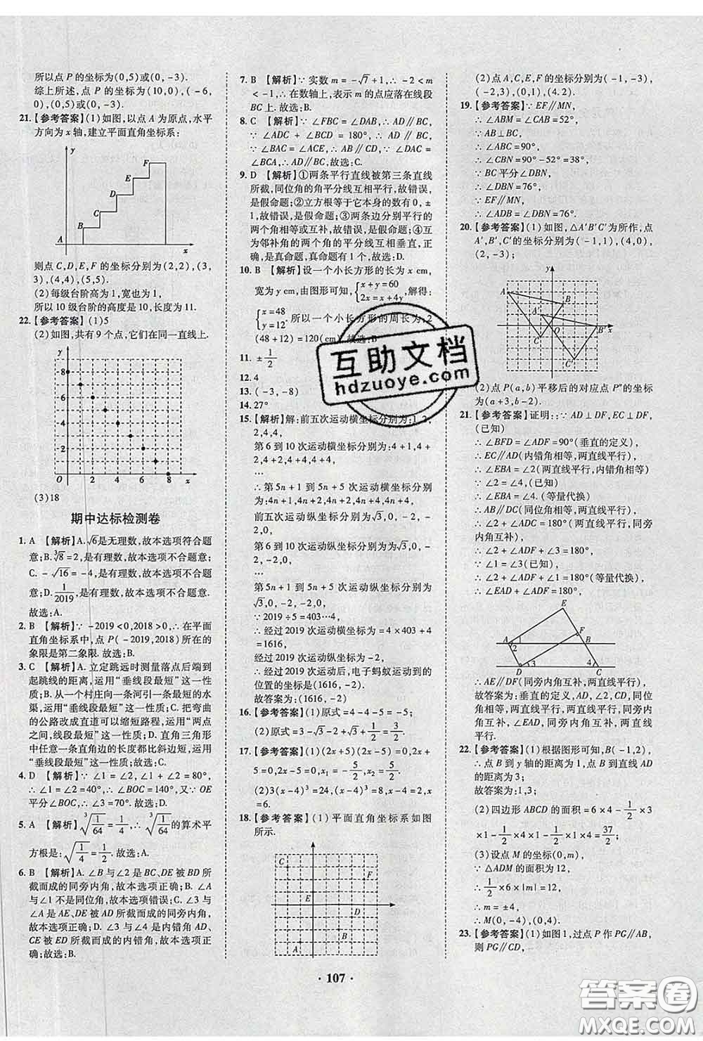 2020新版金榜名題單元加期末卷七年級(jí)數(shù)學(xué)下冊(cè)人教版參考答案