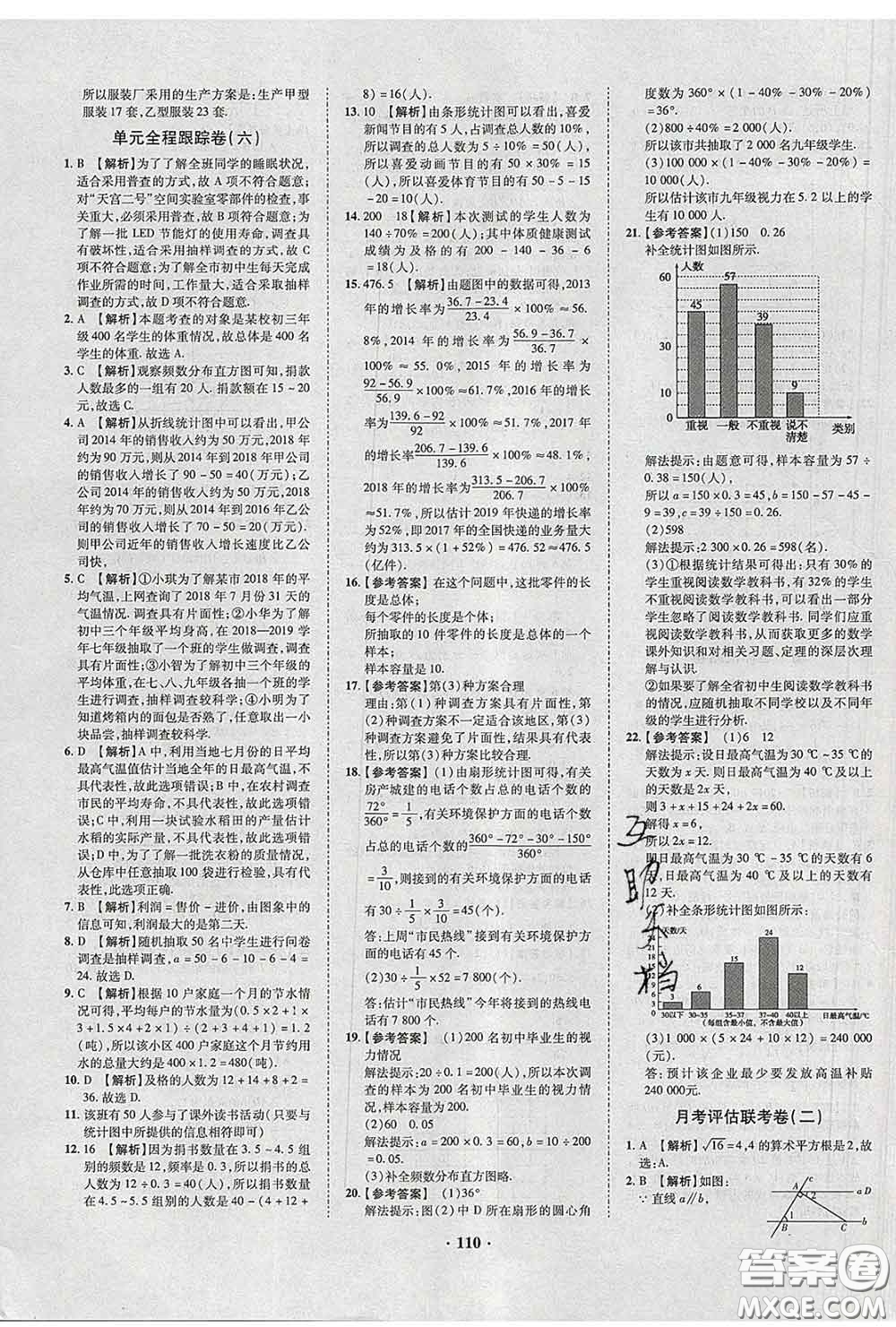 2020新版金榜名題單元加期末卷七年級(jí)數(shù)學(xué)下冊(cè)人教版參考答案