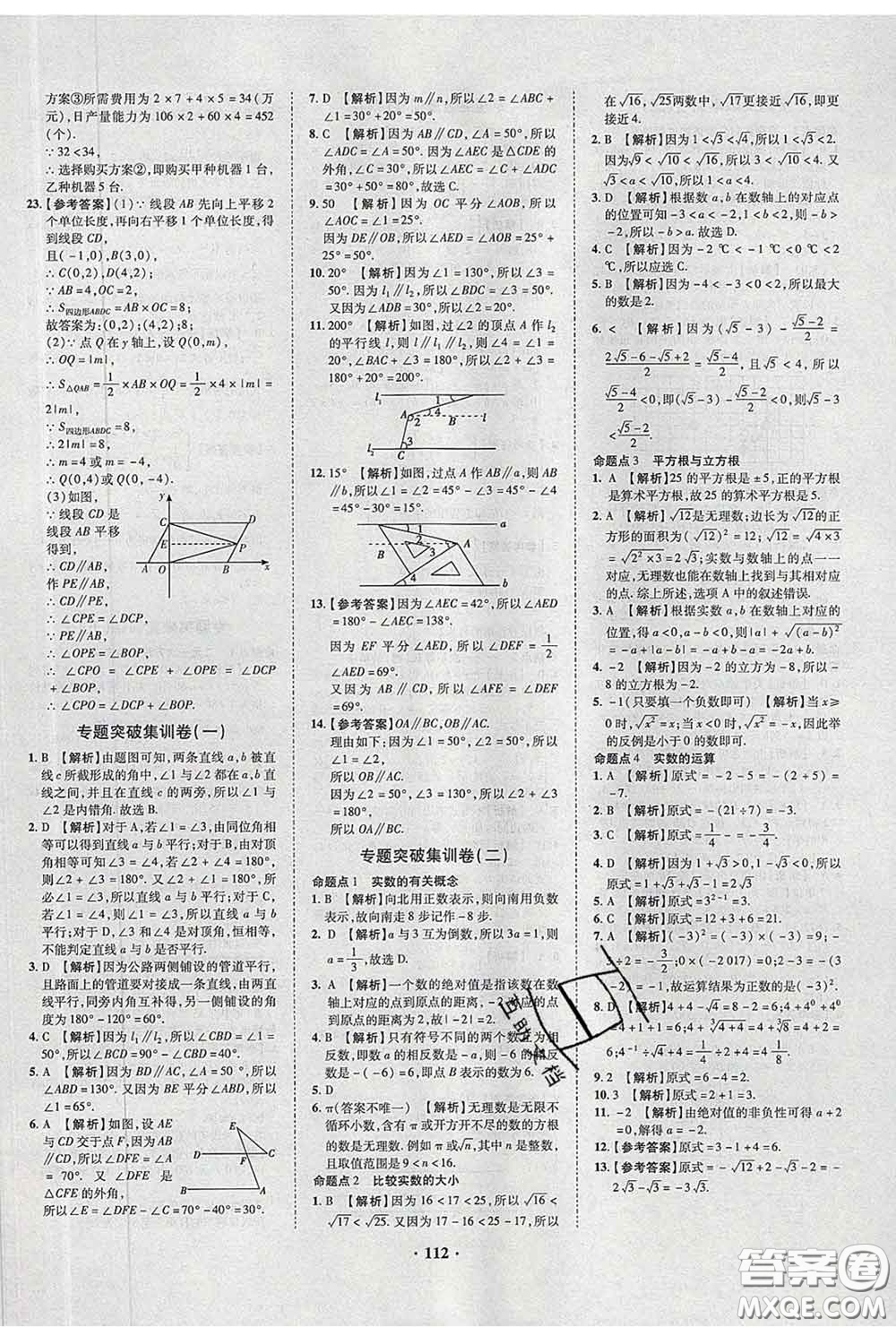 2020新版金榜名題單元加期末卷七年級(jí)數(shù)學(xué)下冊(cè)人教版參考答案