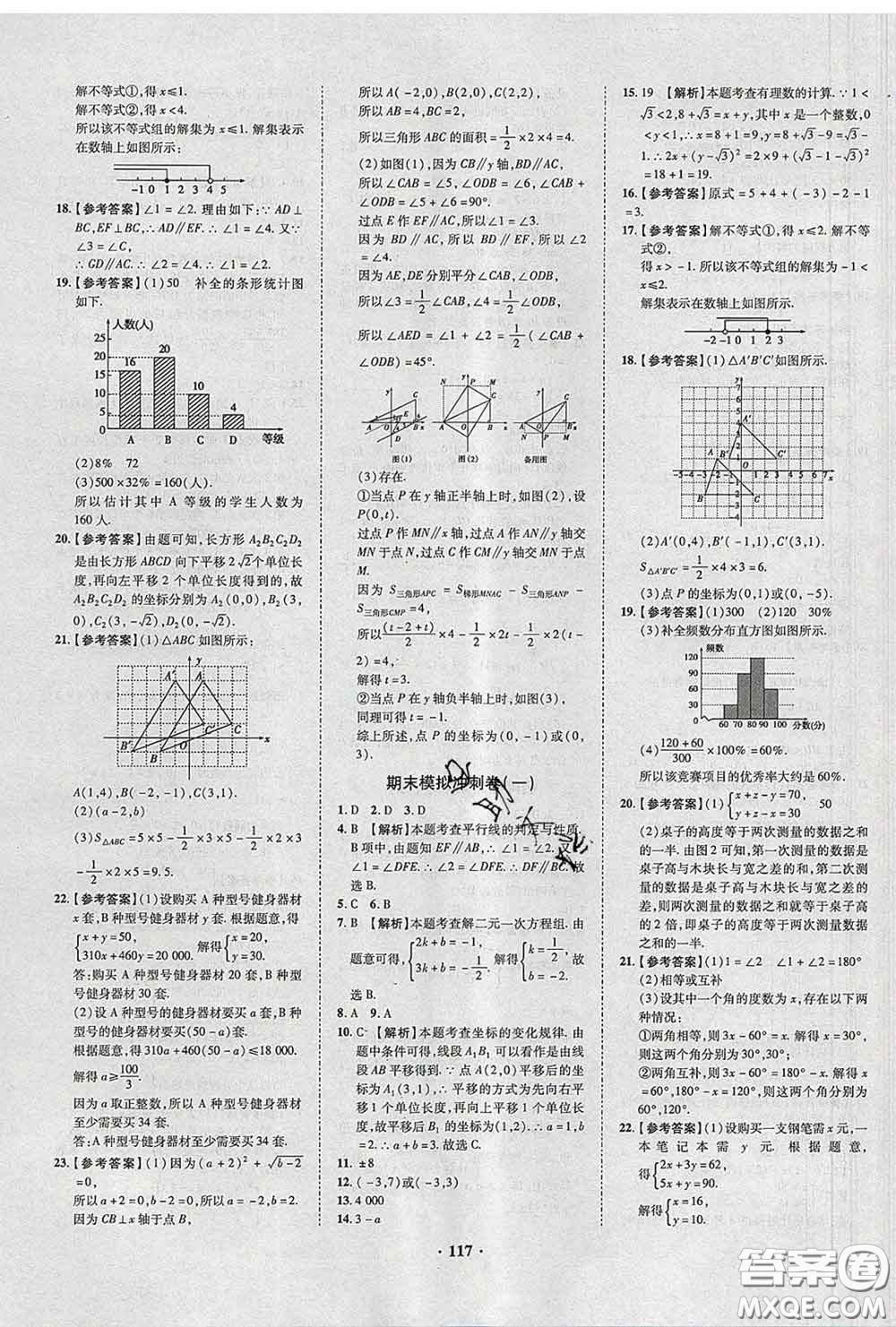 2020新版金榜名題單元加期末卷七年級(jí)數(shù)學(xué)下冊(cè)人教版參考答案