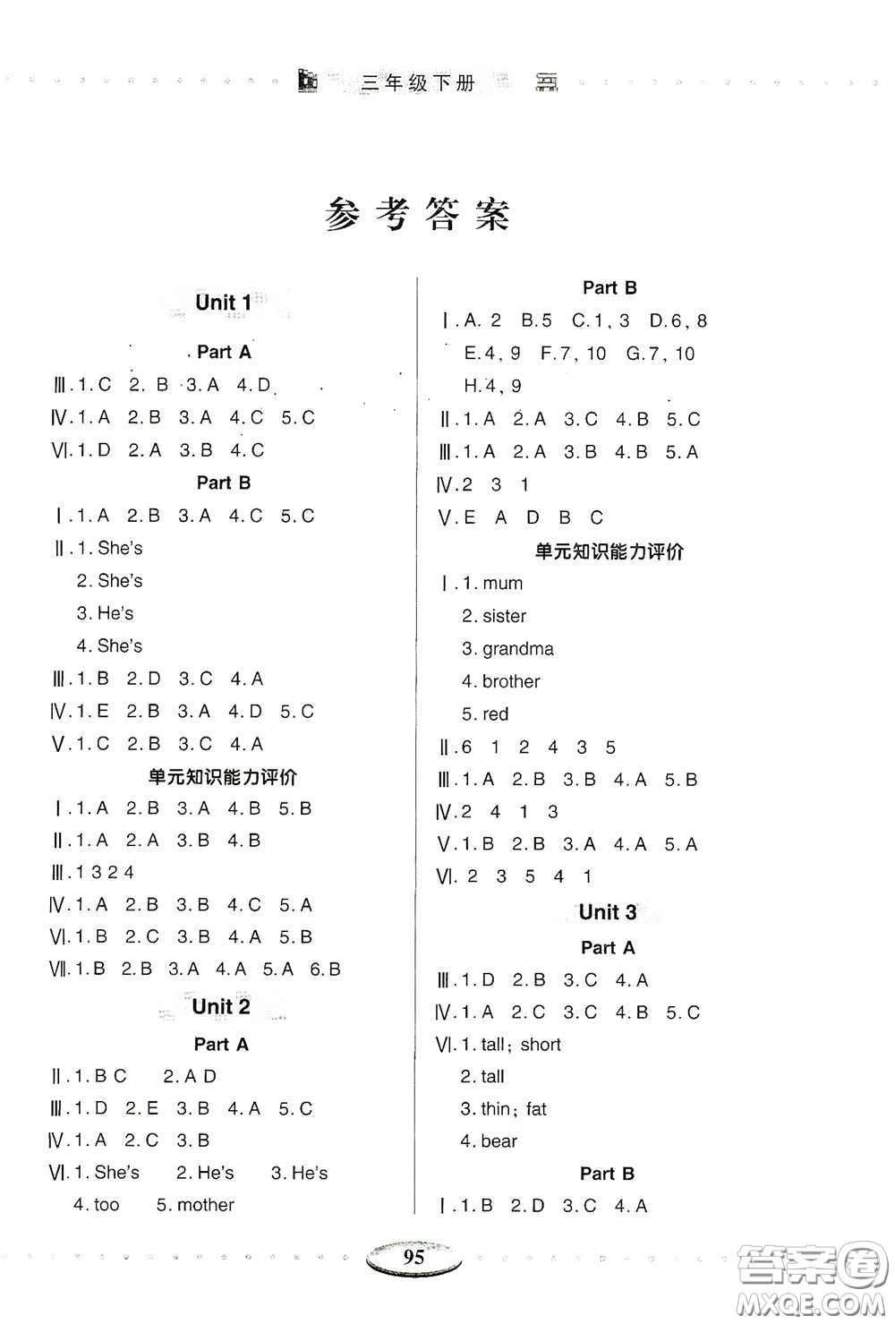 青島出版社2020智慧學(xué)習(xí)三年級(jí)英語(yǔ)下冊(cè)答案