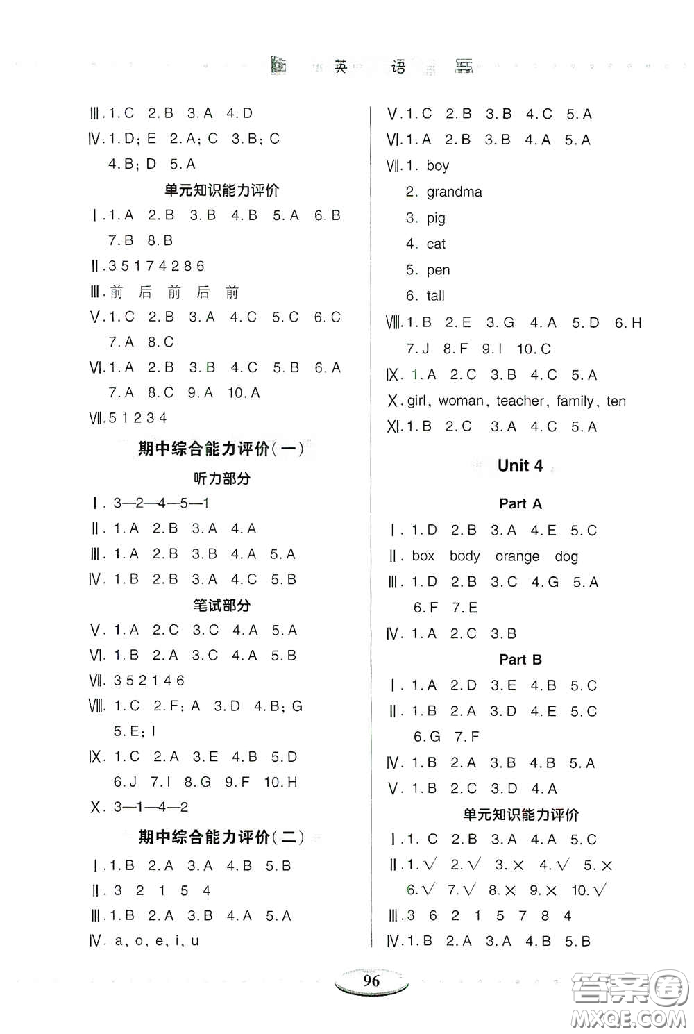 青島出版社2020智慧學(xué)習(xí)三年級(jí)英語(yǔ)下冊(cè)答案