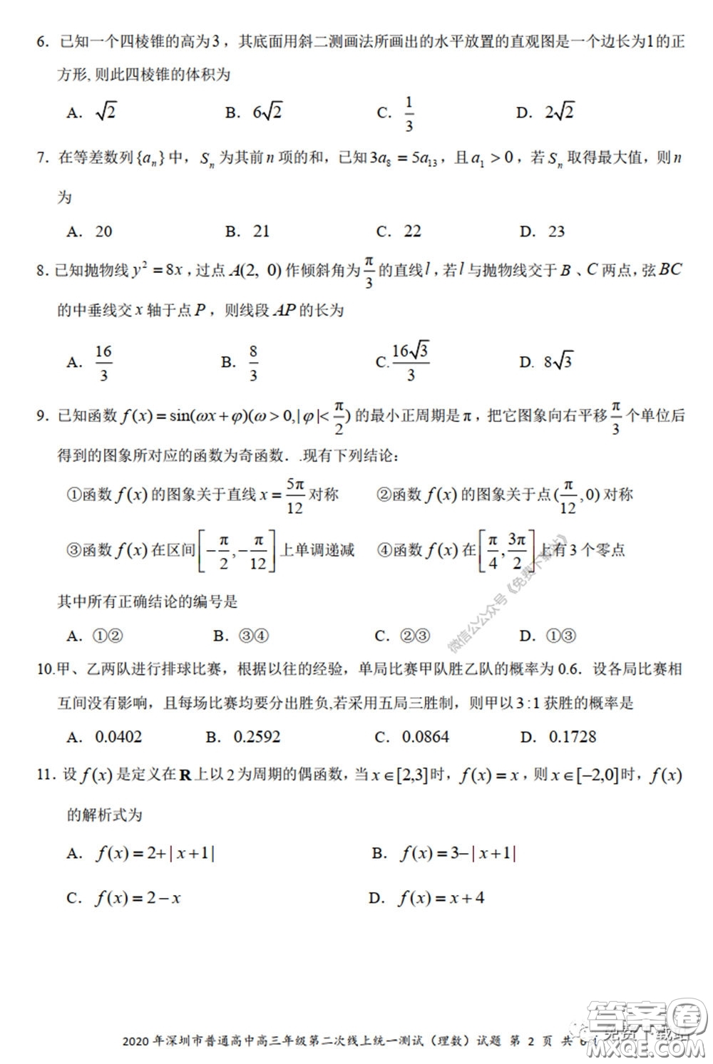 2020年深圳市普通高中高三年級(jí)第二次線上測(cè)試?yán)砜茢?shù)學(xué)試題及答案