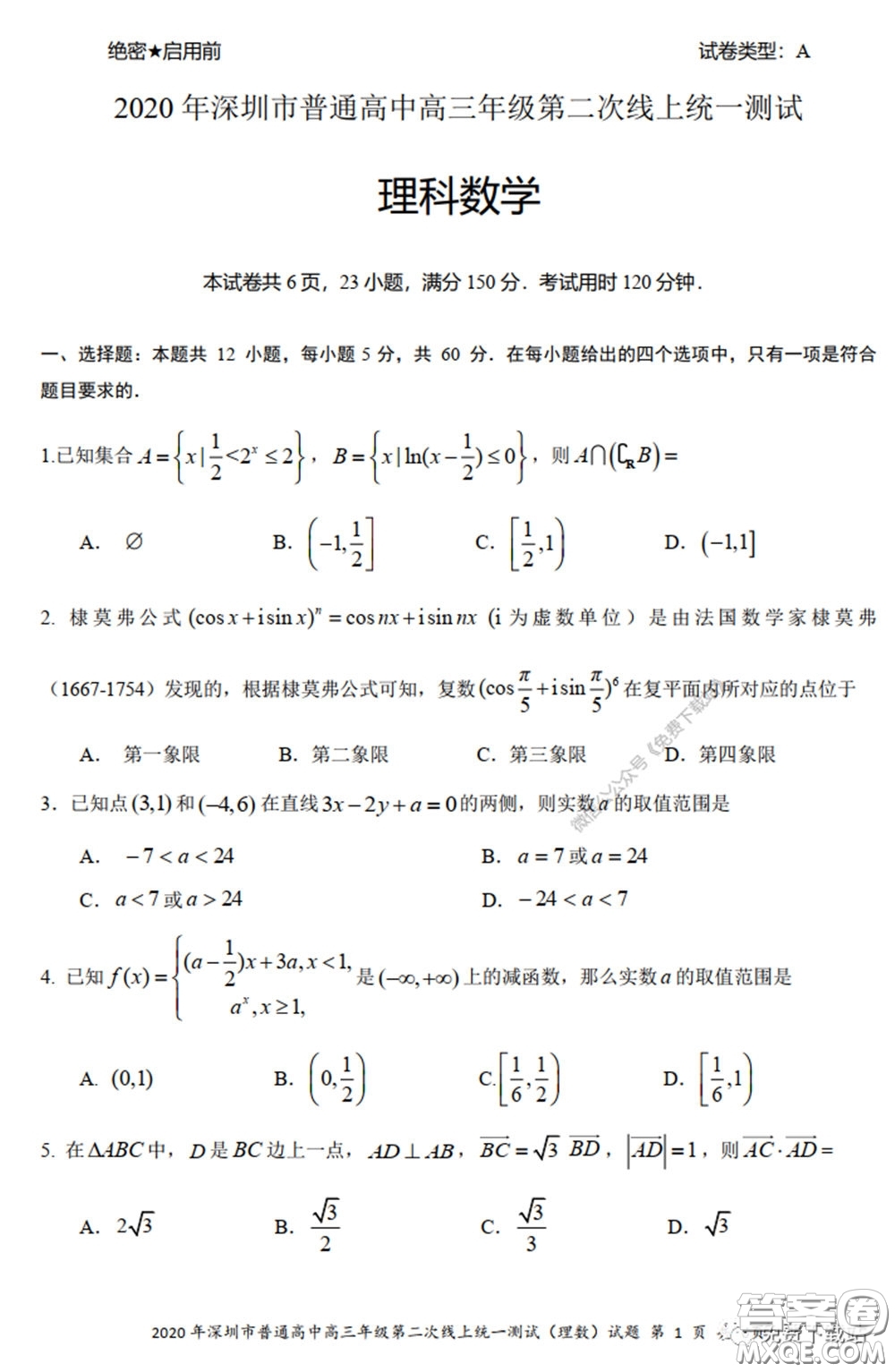 2020年深圳市普通高中高三年級(jí)第二次線上測(cè)試?yán)砜茢?shù)學(xué)試題及答案