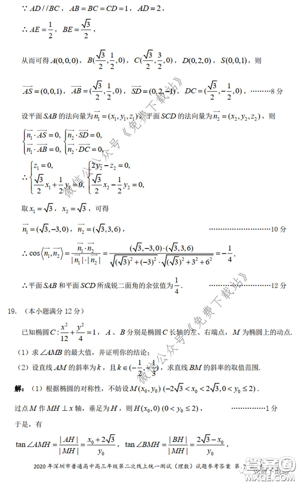 2020年深圳市普通高中高三年級(jí)第二次線上測(cè)試?yán)砜茢?shù)學(xué)試題及答案