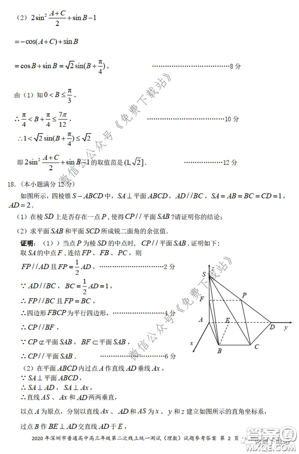 2020年深圳市普通高中高三年級(jí)第二次線上測(cè)試?yán)砜茢?shù)學(xué)試題及答案