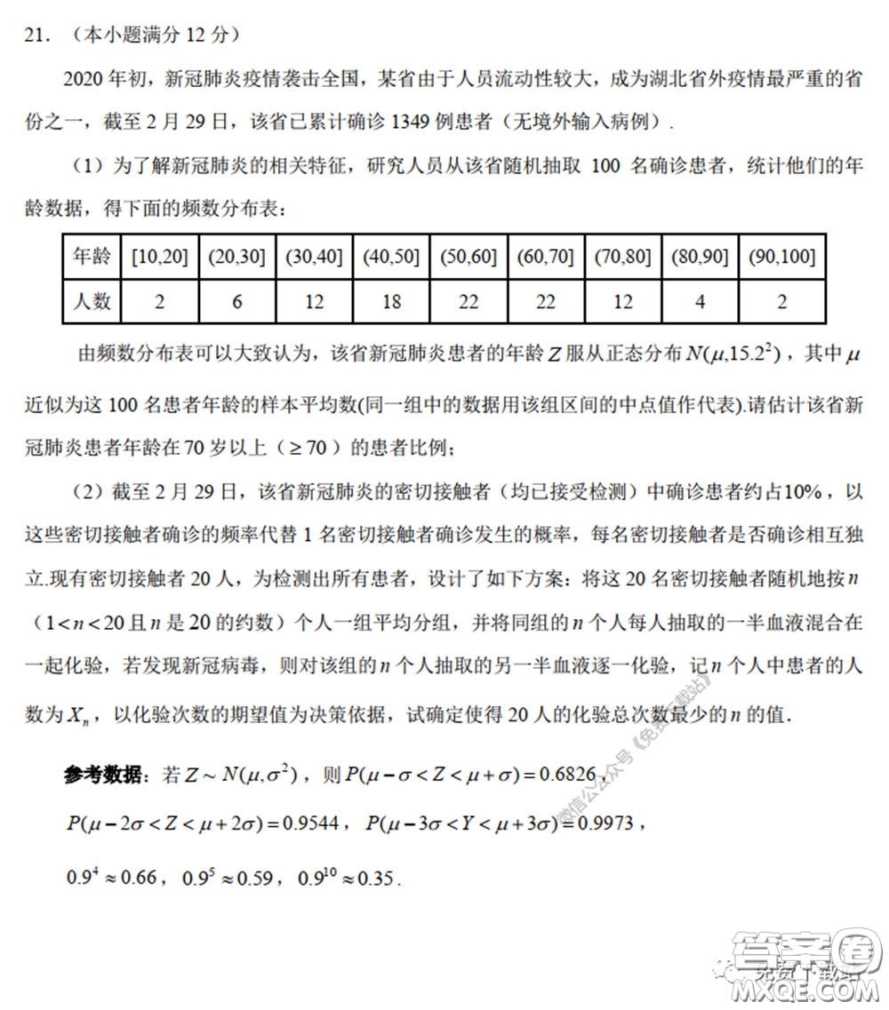 2020年深圳市普通高中高三年級(jí)第二次線上測(cè)試?yán)砜茢?shù)學(xué)試題及答案