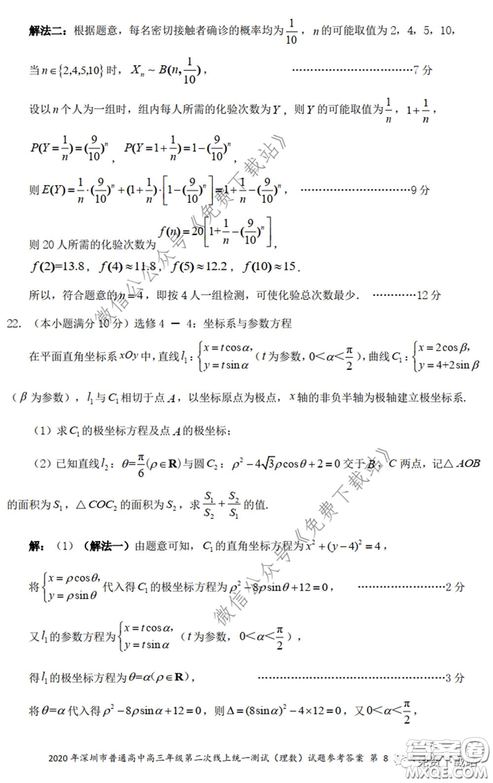 2020年深圳市普通高中高三年級(jí)第二次線上測(cè)試?yán)砜茢?shù)學(xué)試題及答案