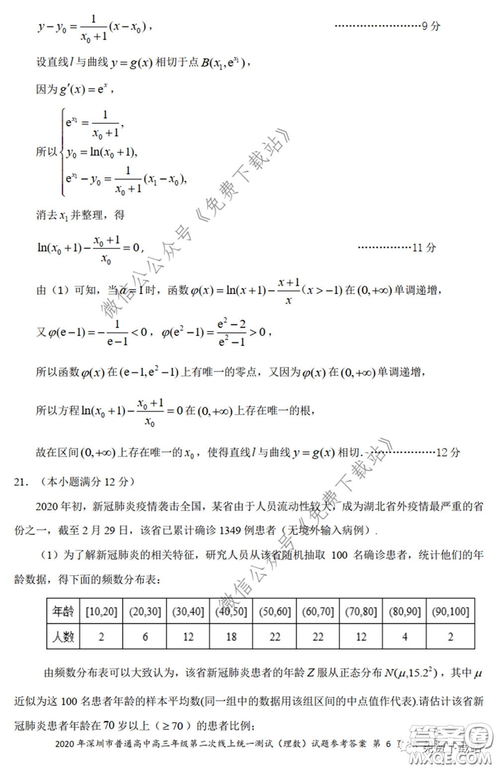 2020年深圳市普通高中高三年級(jí)第二次線上測(cè)試?yán)砜茢?shù)學(xué)試題及答案