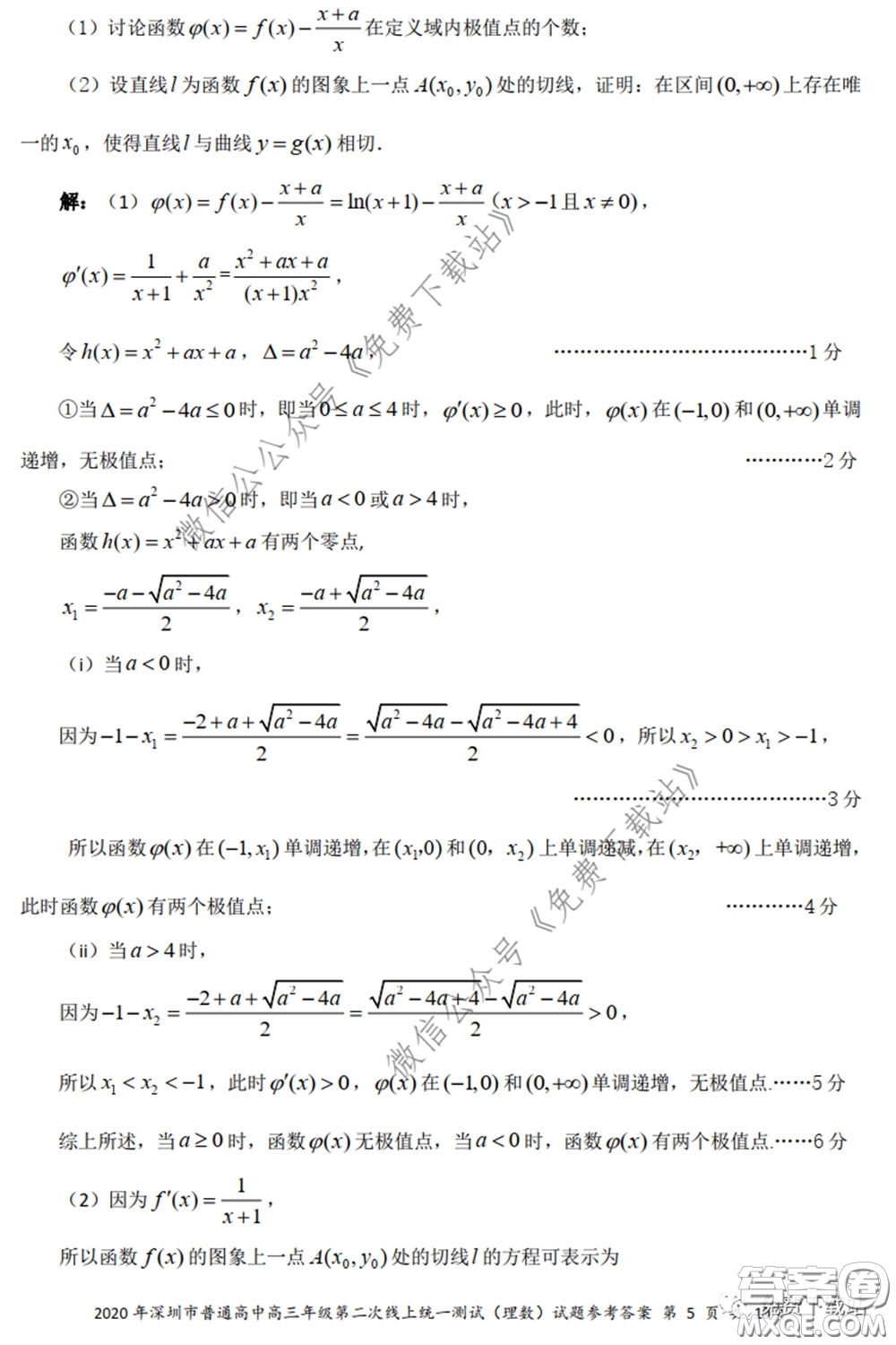 2020年深圳市普通高中高三年級(jí)第二次線上測(cè)試?yán)砜茢?shù)學(xué)試題及答案